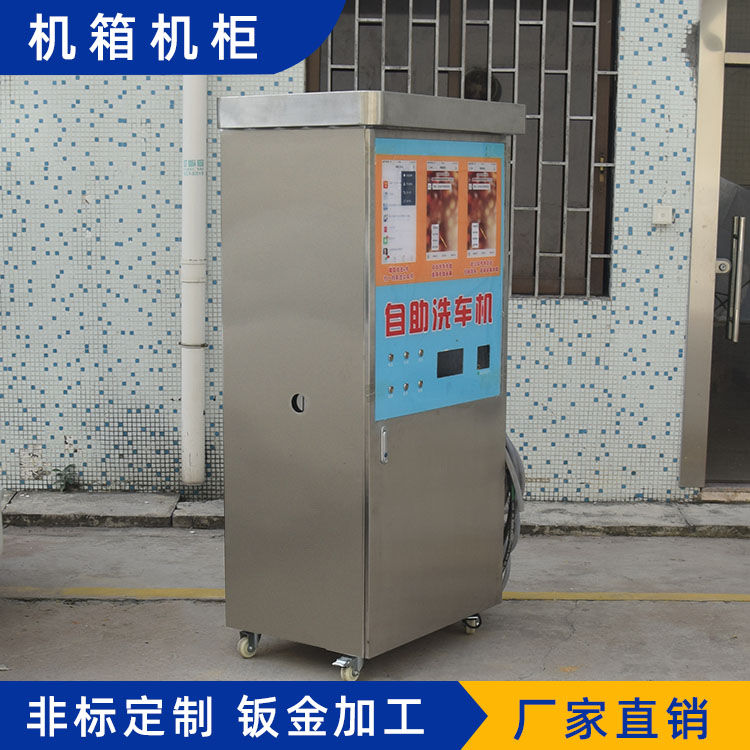 洗車(chē)機(jī)機(jī)箱SDBJXCJ1015